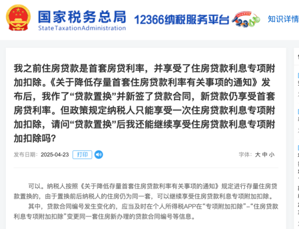 山东配资公司 “二套转首套”相关，国家税务总局回应